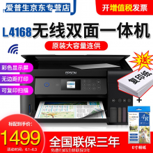 爱普生（EPSON）L4168彩色无线自动双面打印机连供喷墨家用办公多功能一体机 L4168（黑色款） 官方标配（内含一套墨水）